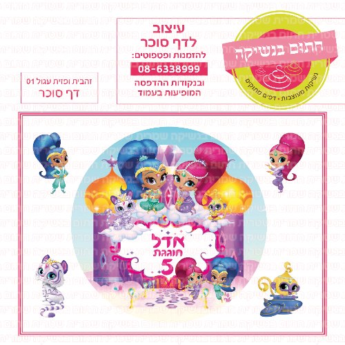 דף סוכר עגול זהבית ופזית 01