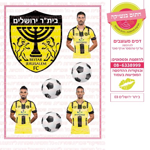 ביתר ירושלים 03