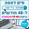 50GB גלישה ל48 חודשים - כרטיס סים דאטה ברשת רמי לוי טעינה אינטרנט חוזרת