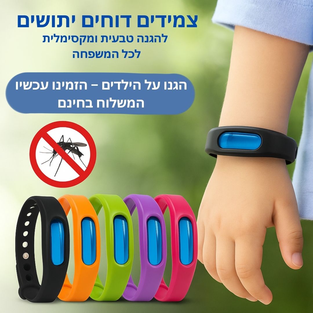 צמידים דוחי יתושים לילדים