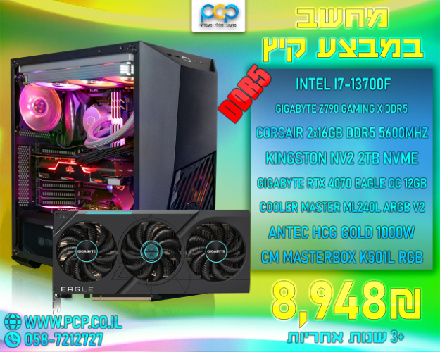מחשב גיימינג - Intel I7-13700F / Z790 DDR5 / 32GB DDR5 5600Mhz / RTX 4070 12GB / 2TB NVME
