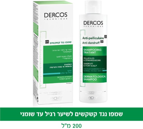 וישי דרקוס-שמפו  לטיפול בקשקשים ותחושת אי נוחות בקרקפת- שיער רגיל עד שמן