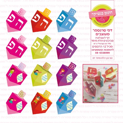 סביבון תלת מימד 01- דף סוכר או טרנספר לבחירה