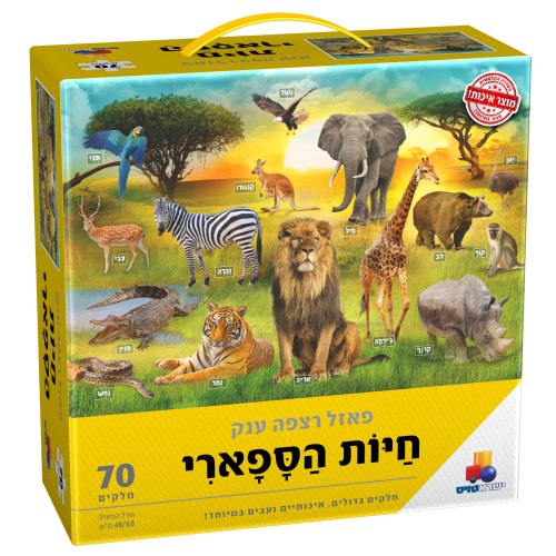 ישראטויס - פאזל רצפה ענק חיות הספארי 70 חלקים
