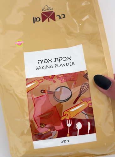 1 קילו אבקת אפייה