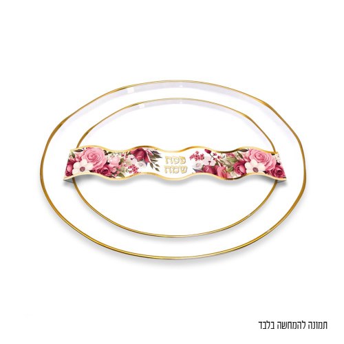 10 יח' סט חבקי צלחות פסח שמח פרחוני