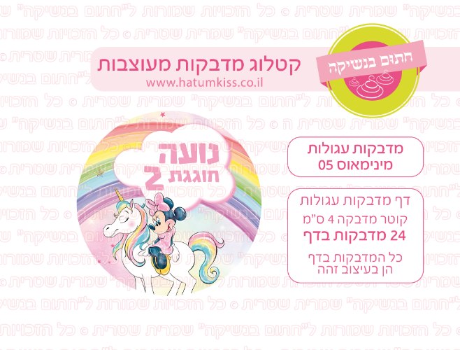 דף מדבקות עגולות - מינימאוס 05