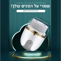 מברשת-פילינג-חשמלית-ניקוי-פנים-יסודי-אלחוטית