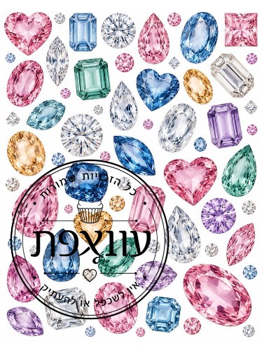 אבני חן יהלומים בינוניים- סוכר או טרנספר לבחירה