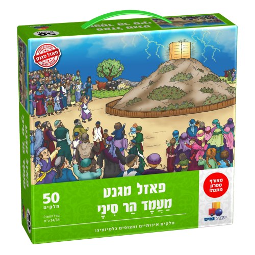 פאזל מגנט מעמד הר סיני
