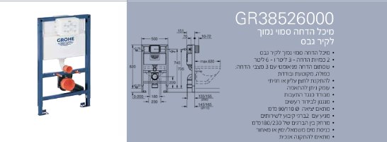 מיכל הדחה 526000