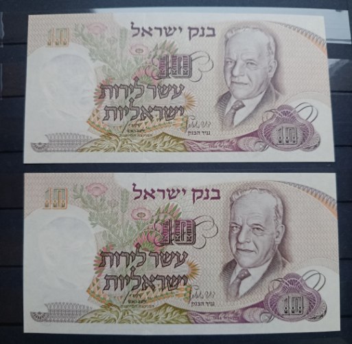 זוג שטרות עשר לירות ישראליות, בנק ישראל-התשכ"ח, שנת 1968, ח. נ ביאליק. מס' עוקבים. צבע מספור: ירוק