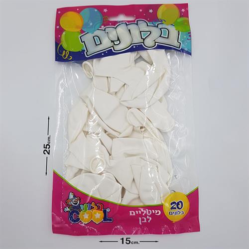 ‏$$מארז 20 בלונים מטאלי לבן