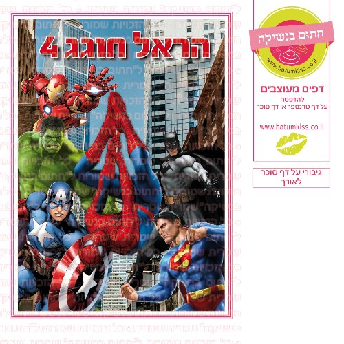 דף סוכר מלבני לאורך גיבורי על