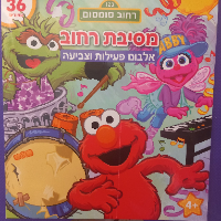 קידו בוקס - אלבום  פעילות וצביעה לומדים ABC  רחוב  סומסום   - 8106 KIDDO B00KS