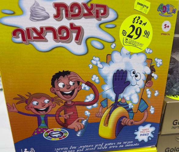 קצפת לפנים