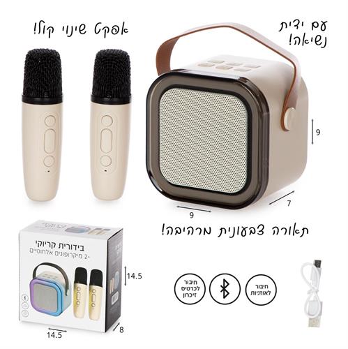 ערכת קריוקי עם זוג מיקרופונים