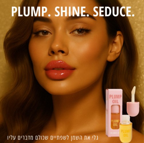 Lip Plumper Oil - שמן שפתיים מנפח