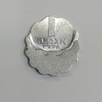 מטבע אגורה עם טעות הטבעה- תשכ"ז, שנת 1967, ישראל