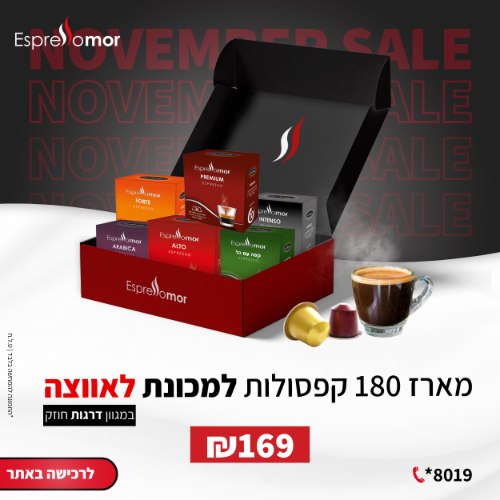 180 קפסולות MIX - למכונות Lavazza