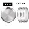 23 ס״מ - סט 6 צלחות נירוסטה יוקרתיות בגדלים שונים – להגשה ואירוח מושלם