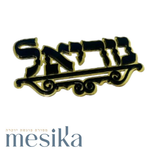 שלט לדלת 9