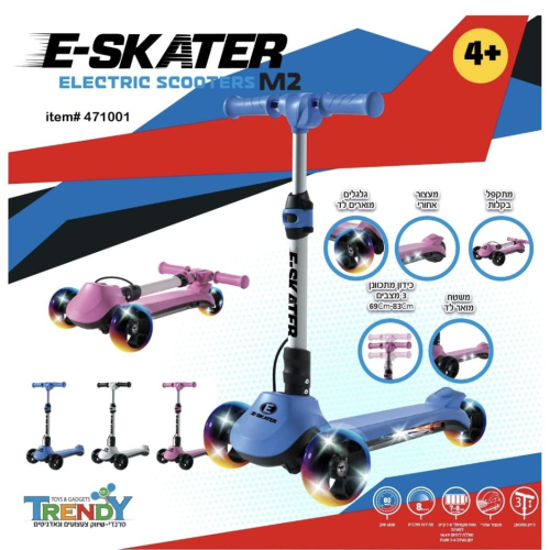 קורקינט חשמלי 3 גלגלים מתקפל 8 קמ"ש - SKATER E-SKATER M2