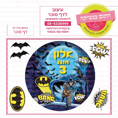 דף סוכר עגול בטמן 01