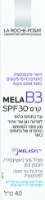 לה רוש- פוזה B3 MELA קרם SPF30