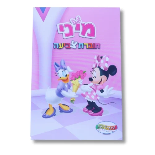 חוברת A5 - מיני