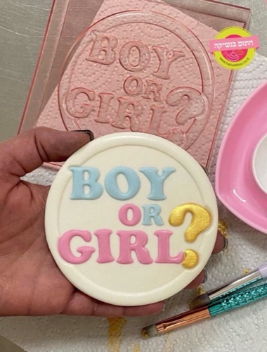 תבנית טופר בן או בת boy or girl