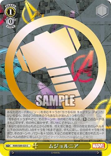 קלף בודד מארוול marvel - Mjolnir - Weiss Schwarz - MAR/S89-025 C