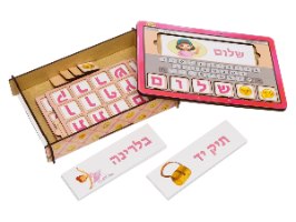 משחק עץ - הקניית האותיות וקריאה  - בנות