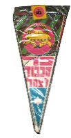 שרשרת דגלים מנייר ליום העצמאות, כל הכבוד לצה"ל, ישראל שנות ה- 60