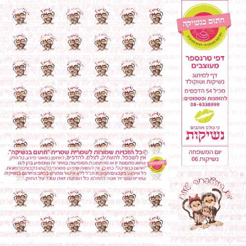 יום המשפחה נשיקות 06- טרנספר