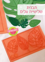 שלישיית עלי ג'ונגל קטנים