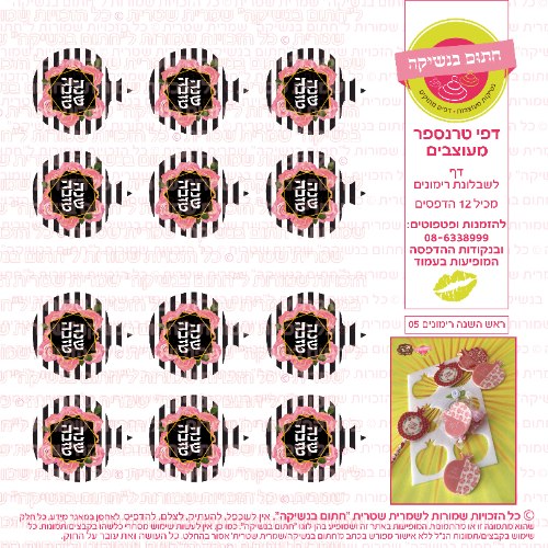 שבלונת רימונים 05 - דף טרנספר