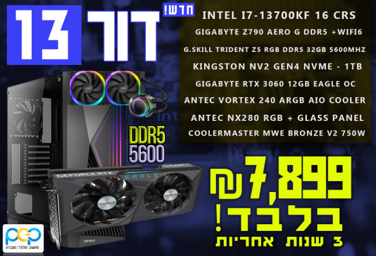 מחשב גיימינג - i7-13700KF, 32GB DDR5, RTX3060 12GB, 1TB SSD