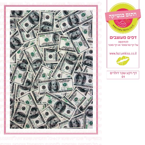 דף רקע שבר דולרים 01