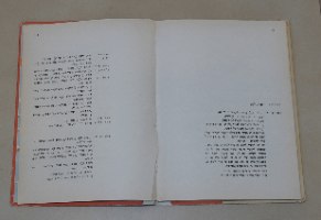 תמונות מספרות ספר ילדים בגיל 3-5 כריכה קשה 1972 ציורים הכטקופף; הוצאת יבנה