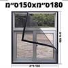 180ס״מ150xס״מ - רשתות לחלונות נגד יתושים התקנה עצמית