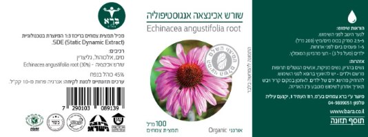 תמצית אכיניציאה אורגנית | Echinacea angustefolia root