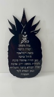 ברכת העסק דגם אננס