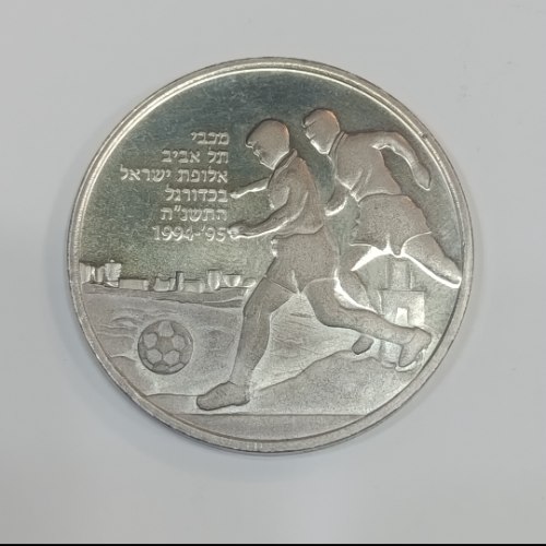 מכבי תל  אביב אלופת המדינה 1994-1995- מדליה כסף/935, 37 מ"מ, החברה הממשלתית למדליות ולמטבעות