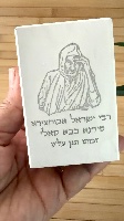 פמוט גבוה-לעילוי נשמת הצדיק בבא סאלי