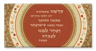 "קדשנו במצוותיך.." - קדשנו במצוותיך - רוחבי
