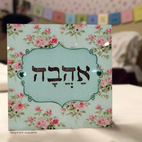 תמונה קטנה מעץ מבריק