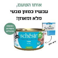 מעדן לחתולים שזיר גורמה טונה 85 גרם