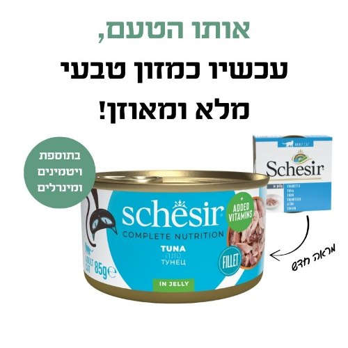 שזיר מעדן גורמה טונה בגלי 85 גרם