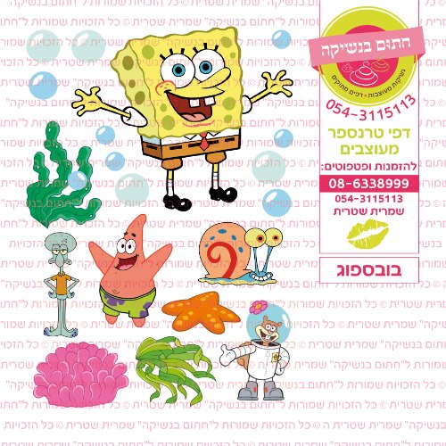 בובספוג